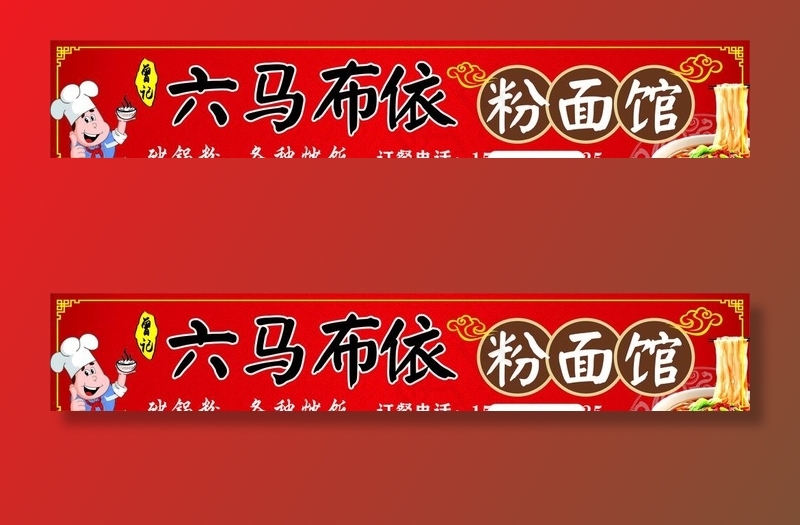 粉面馆图片cdr矢量模版下载