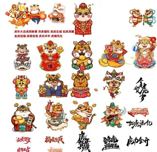 虎年 国潮 老虎 2022手绘图片