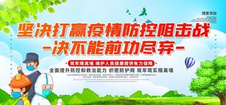 疫情防控展板图片