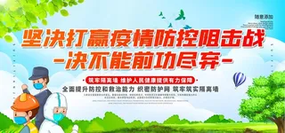 疫情防控展板图片