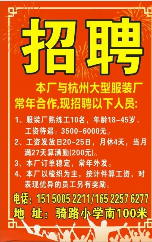 工厂 服装厂招工喷绘 图片cdr矢量模版下载