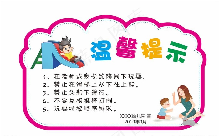 温馨提示图片cdr矢量模版下载