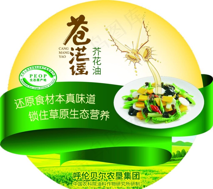 芥花油图片psd模版下载