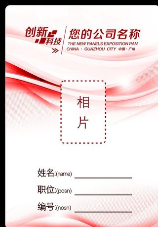 工作证模板图片