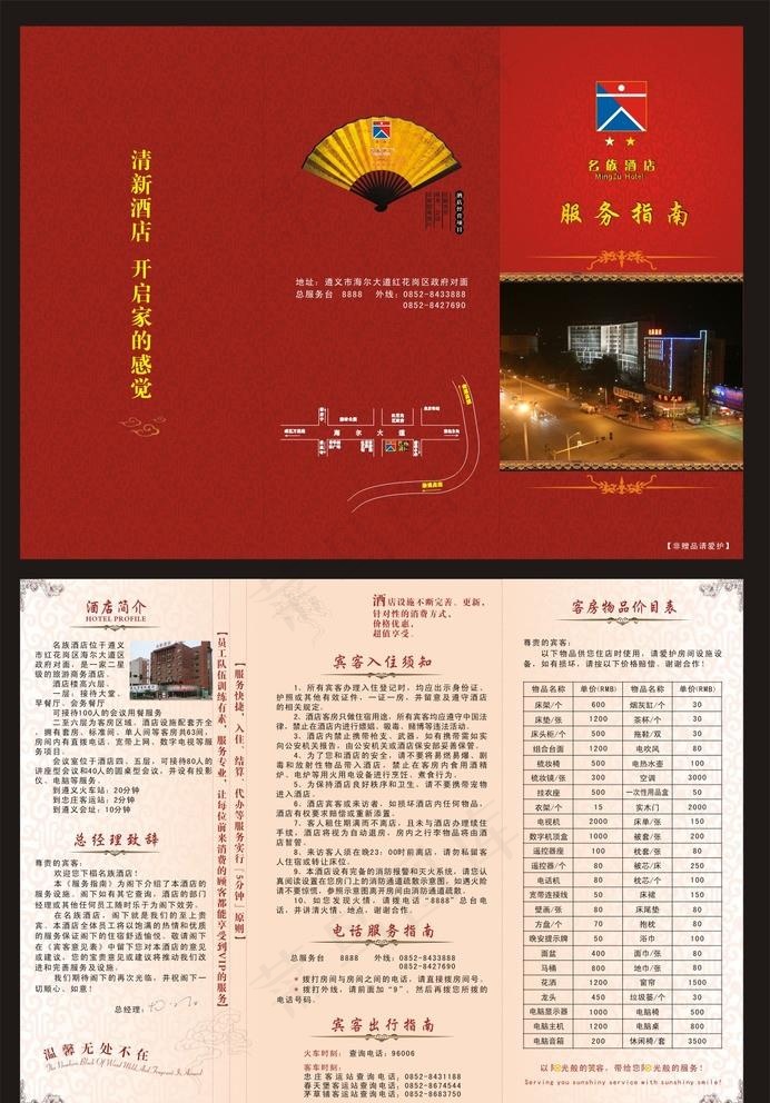 服务指南图片(285X210)cdr矢量模版下载