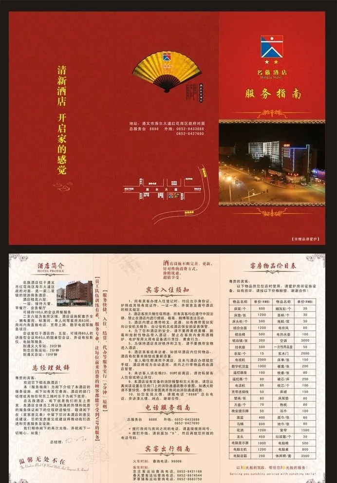 服务指南图片(285X210)cdr矢量模版下载