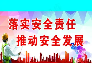 工地安全  图片