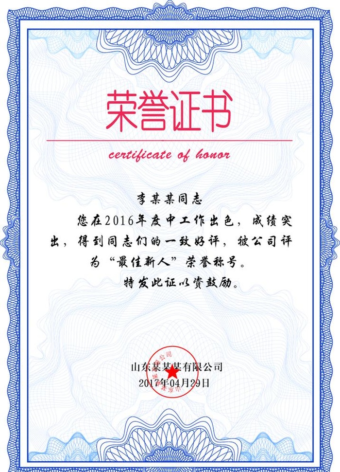 荣誉证书图片