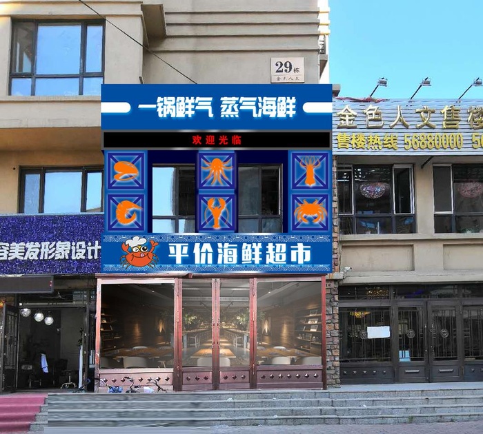 海鲜门头图片(1080x1005)psd模版下载