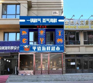 海鲜门头图片