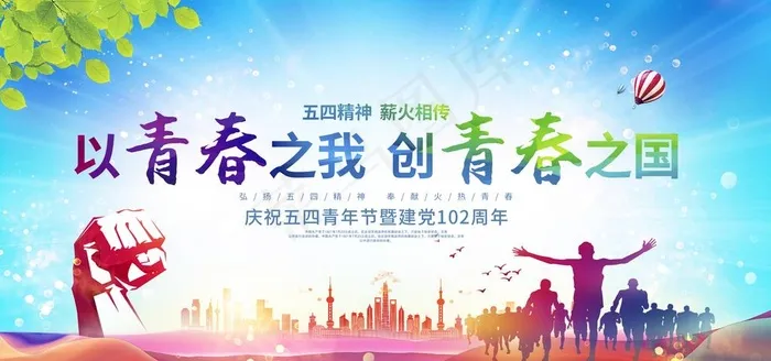 五四青年节图片psd模版下载