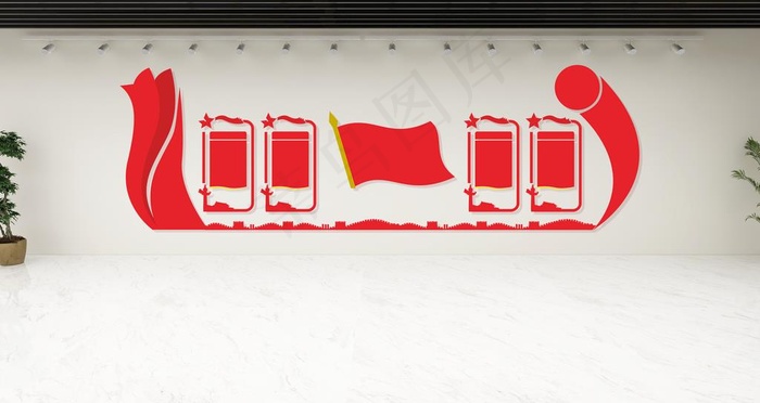 党建文化墙 图片