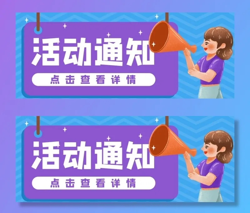 活动通知公众号封面图片(900x383)psd模版下载