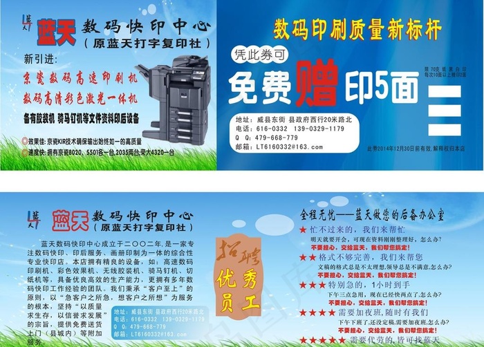 威县蓝天数码快印中心图片