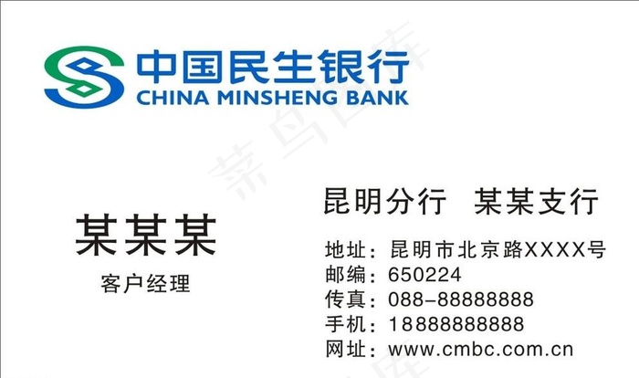 中国民生银行名片图片cdr矢量模版下载