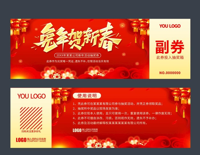 兔年企业兔年抽奖券图片