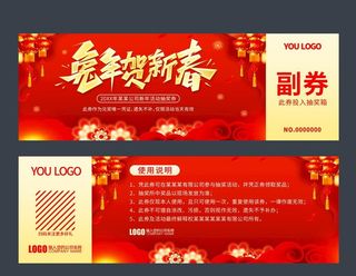 兔年企业兔年抽奖券图片