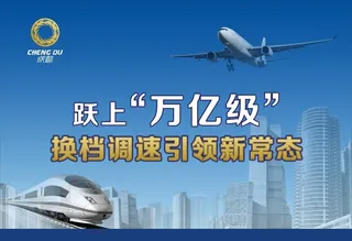 成都 跃上万亿级图片