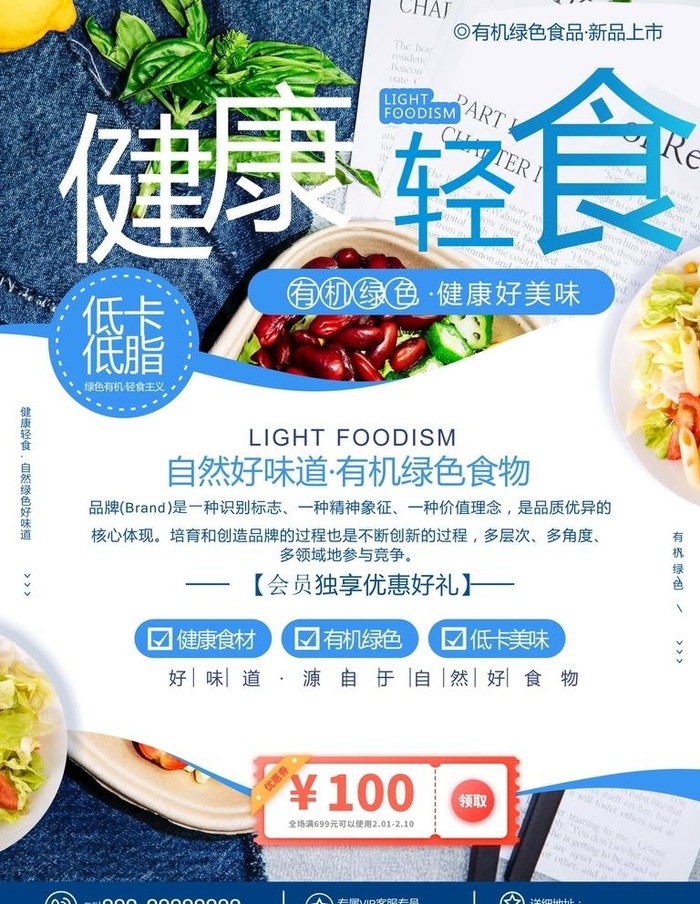 健康轻食图片cdr矢量模版下载