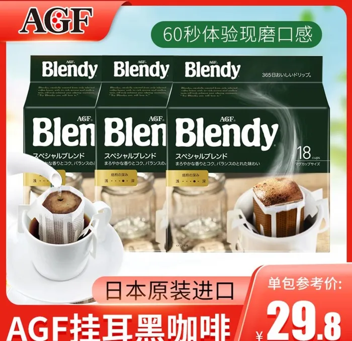 AGF 挂耳咖啡主图图片(800x800)psd模版下载