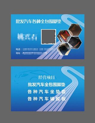 汽车美容洗车行名片图片