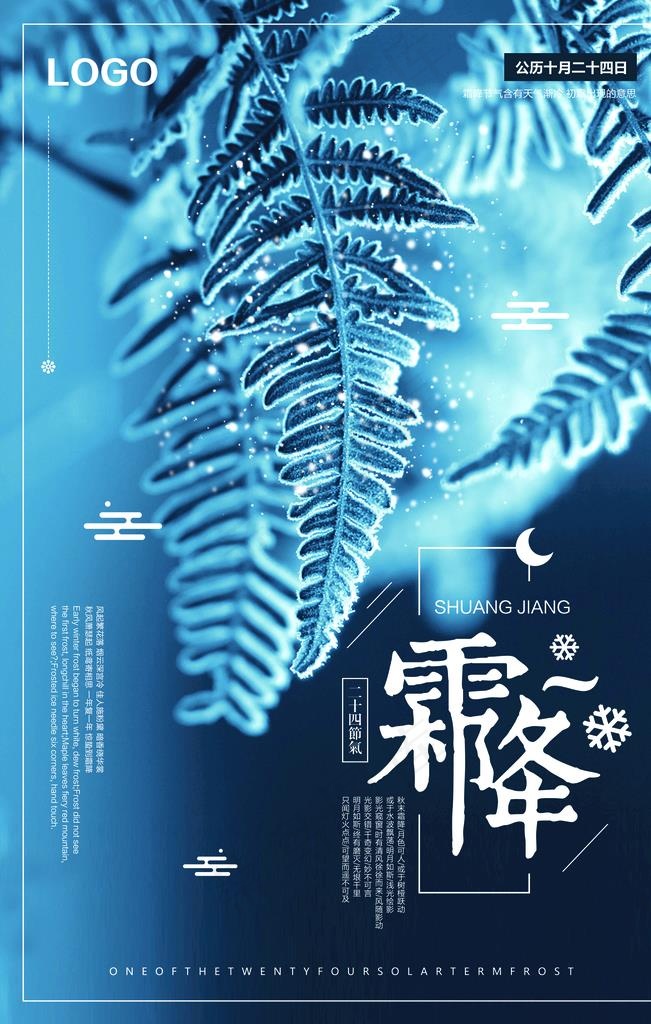 霜降图片