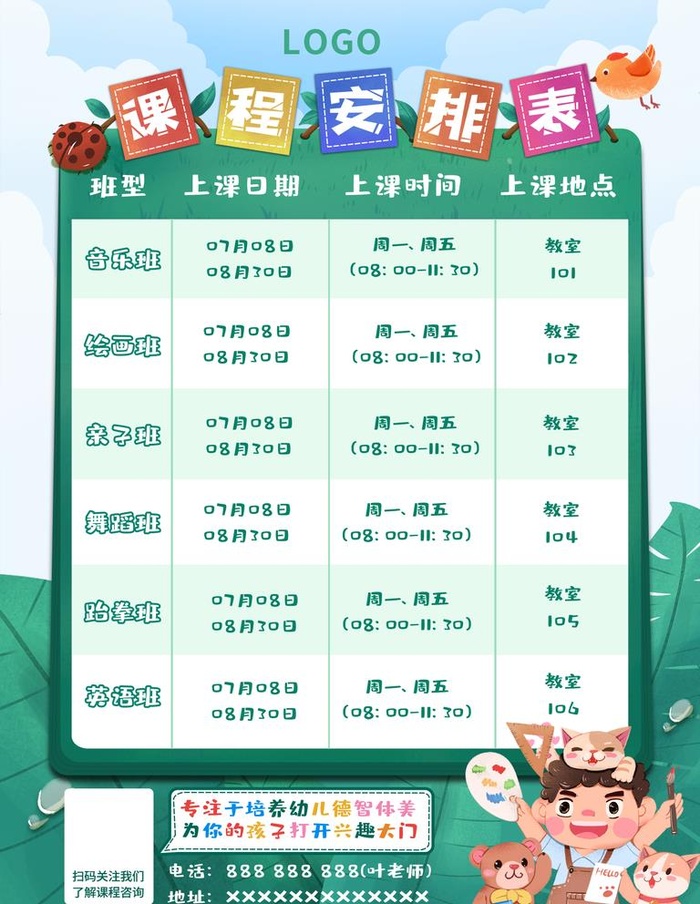 瑜伽课程表图片(1500x2000)psd模版下载