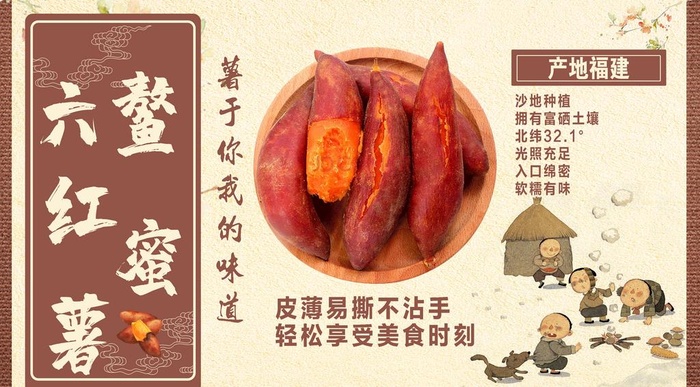 六鳌蜜薯图片(3543x2076)psd模版下载