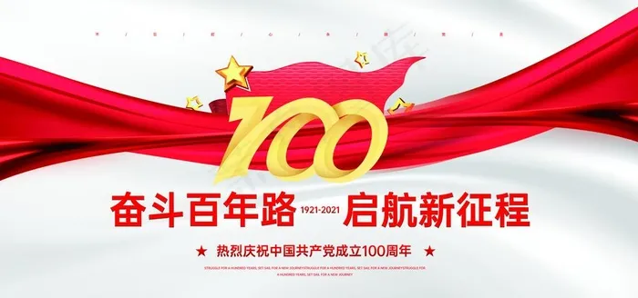建党100周年图片psd模版下载
