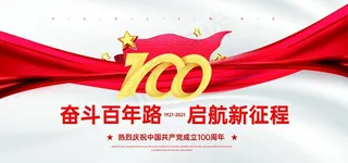建党100周年图片