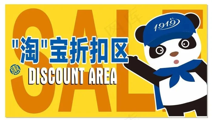 淘宝折扣区图片cdr矢量模版下载