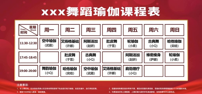 红色课程表展板图片(1920x960)psd模版下载