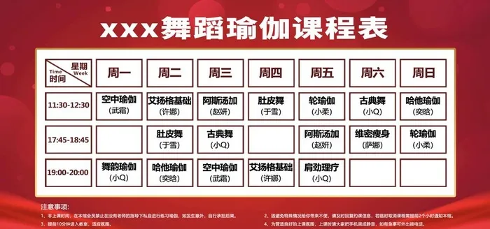 红色课程表展板图片(1920x960)psd模版下载