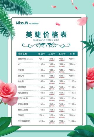 美甲美睫价目表图片