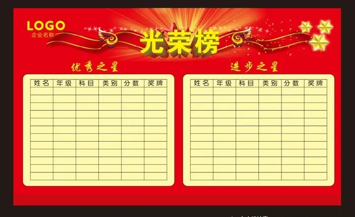学校光荣榜图片cdr矢量模版下载