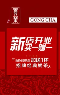 饮品店开业买一送一图片