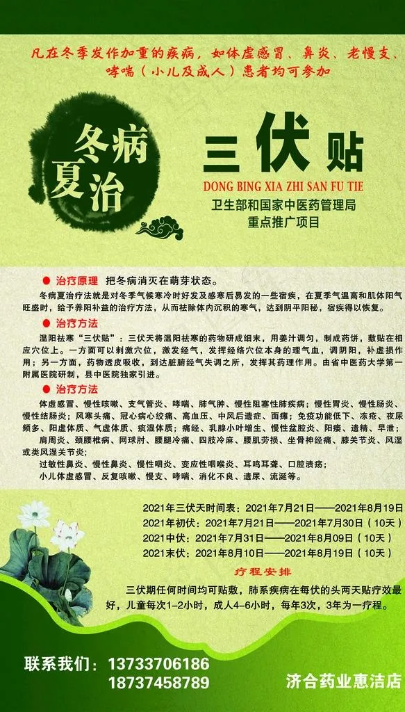 三伏贴图片psd模版下载