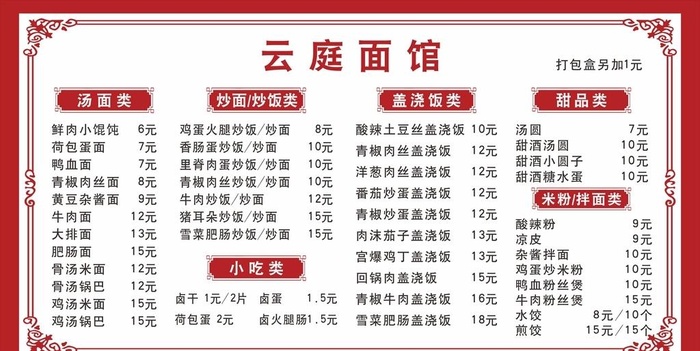 饭店价格表图片cdr矢量模版下载