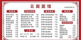 饭店价格表图片