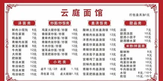 饭店价格表图片
