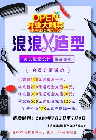 开业大酬宾图片