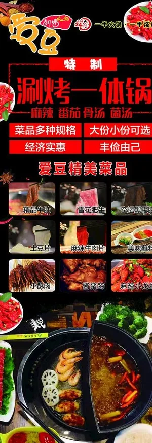 火锅展架图片