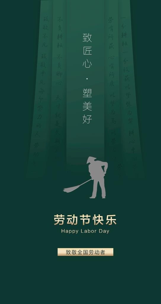 劳动节海报图片(1080x1920)psd模版下载