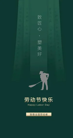 劳动节海报图片