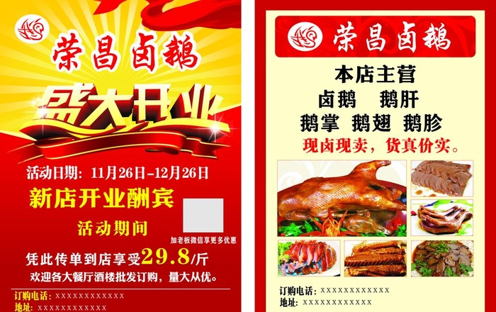 卤鹅图片