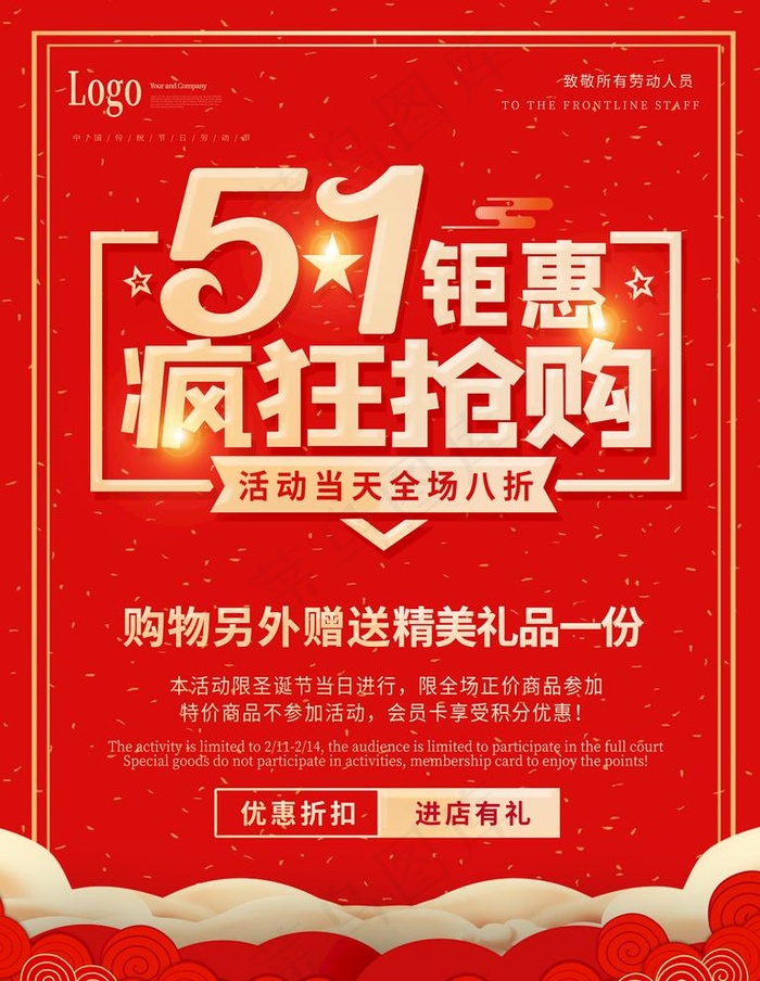 51钜惠疯狂抢购图片psd模版下载