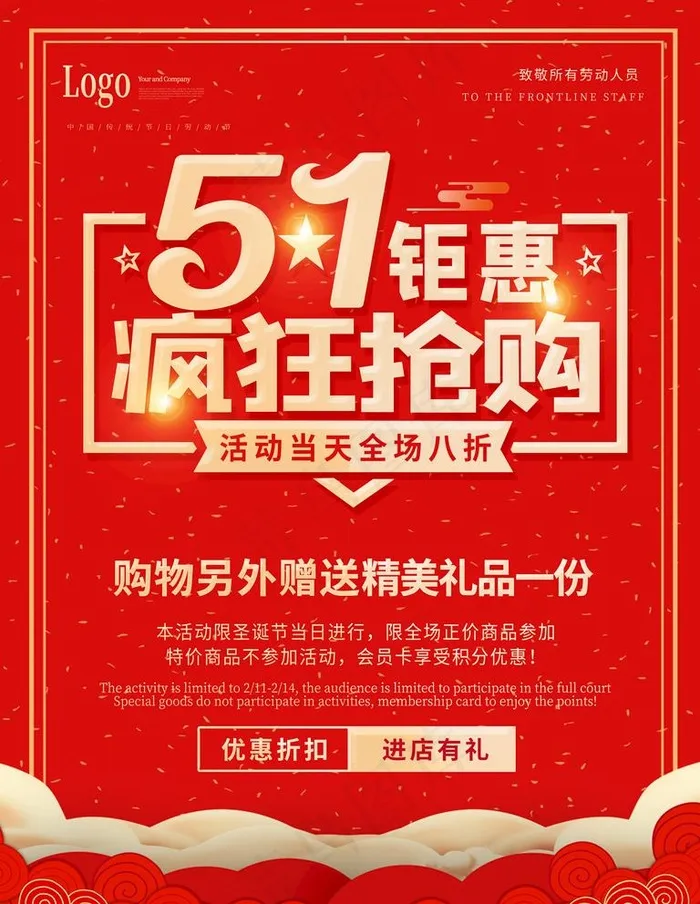 51钜惠疯狂抢购图片psd模版下载