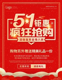 51钜惠疯狂抢购图片