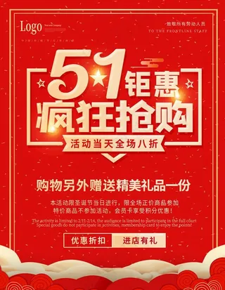51钜惠疯狂抢购图片