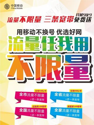 流量套餐活动图片